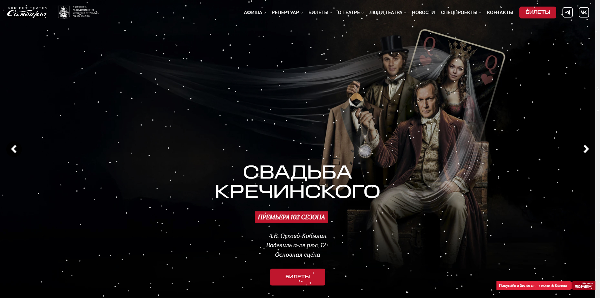 промокоды Театр Сатиры