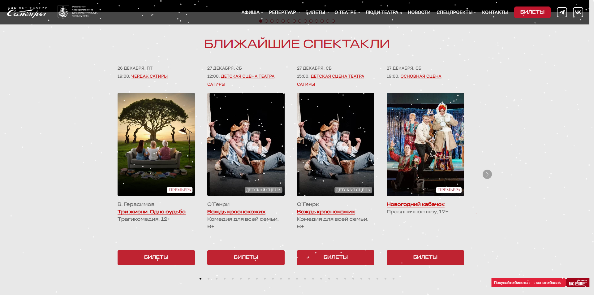 Театр Сатиры