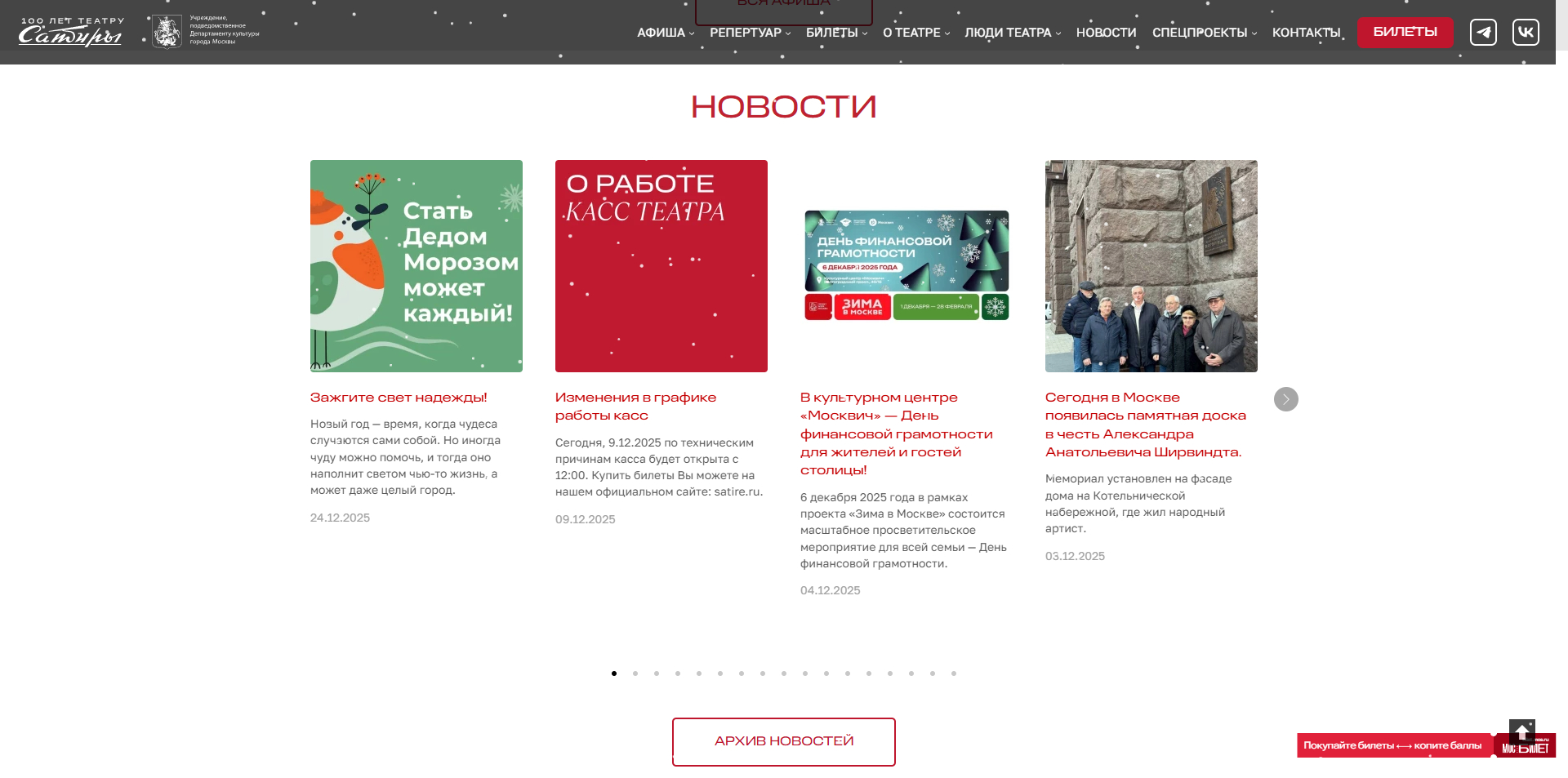 Театр Сатиры