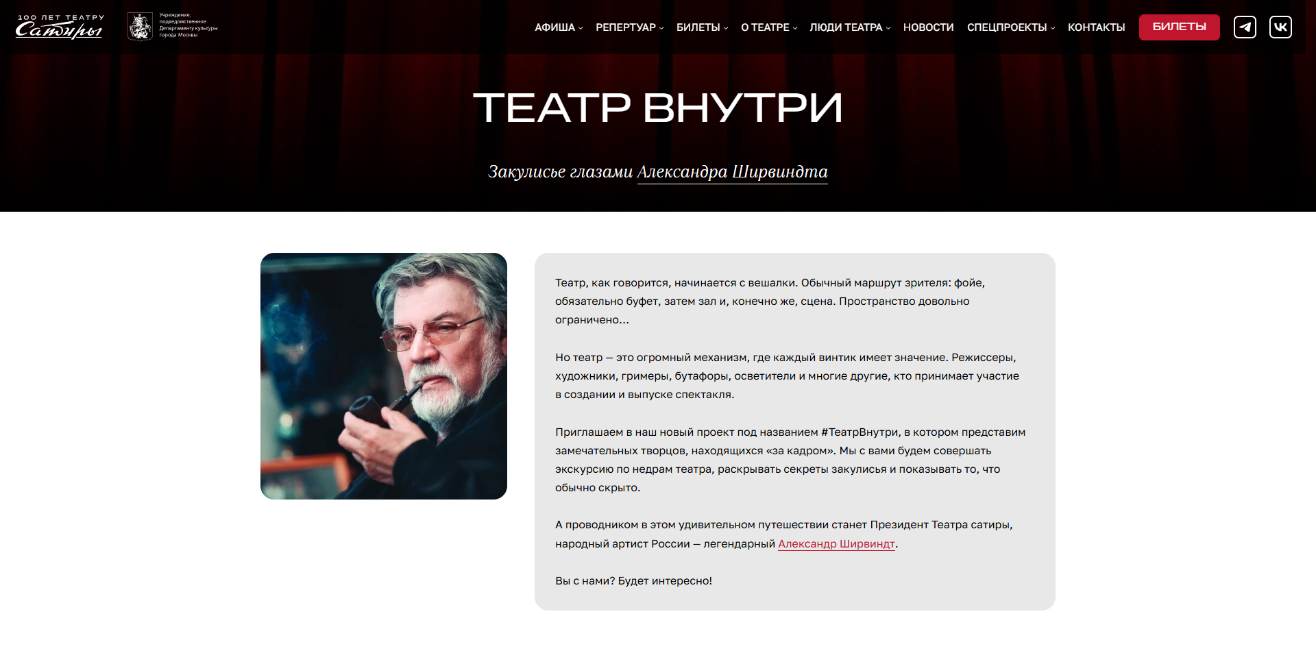 акции Театр Сатиры