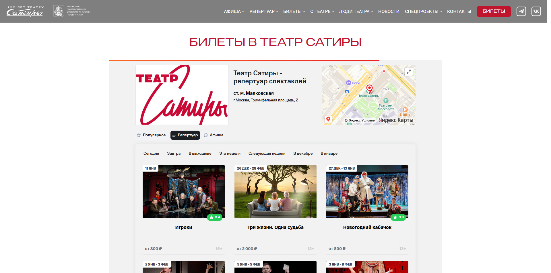 промокоды Театр Сатиры