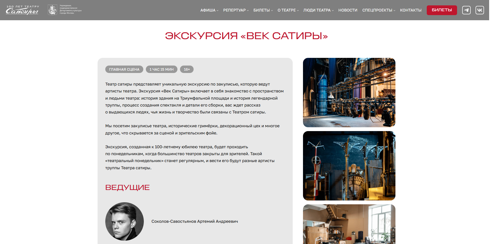 Театр Сатиры