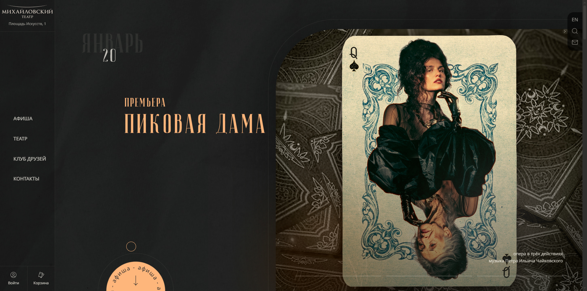 Промокоды Михайловский театр