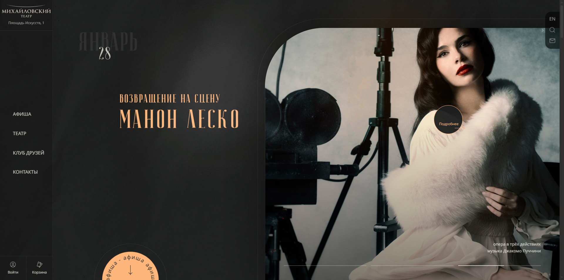 Михайловский театр