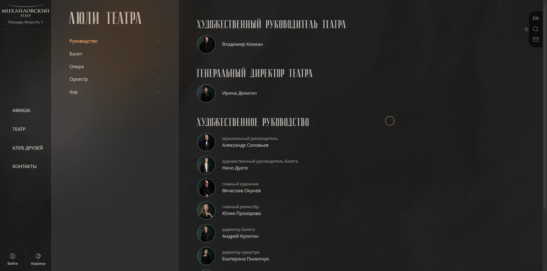 Михайловский театр