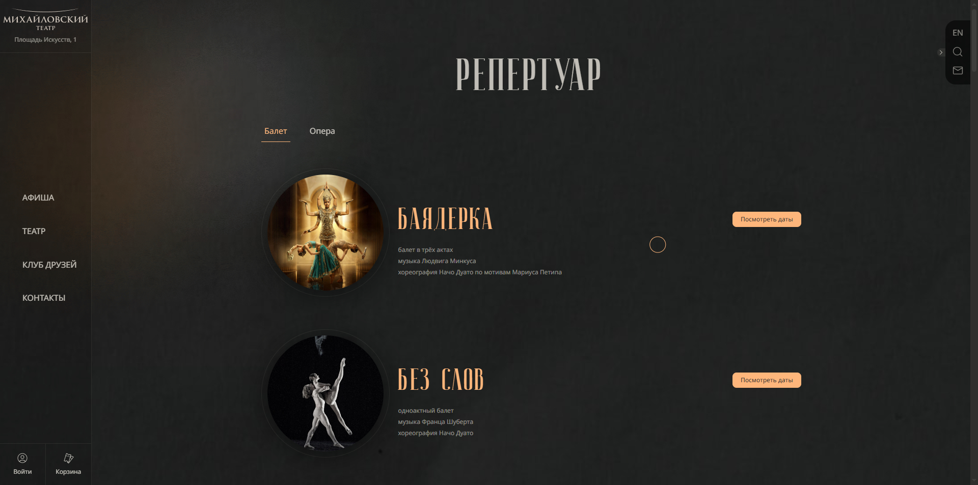 Михайловский театр