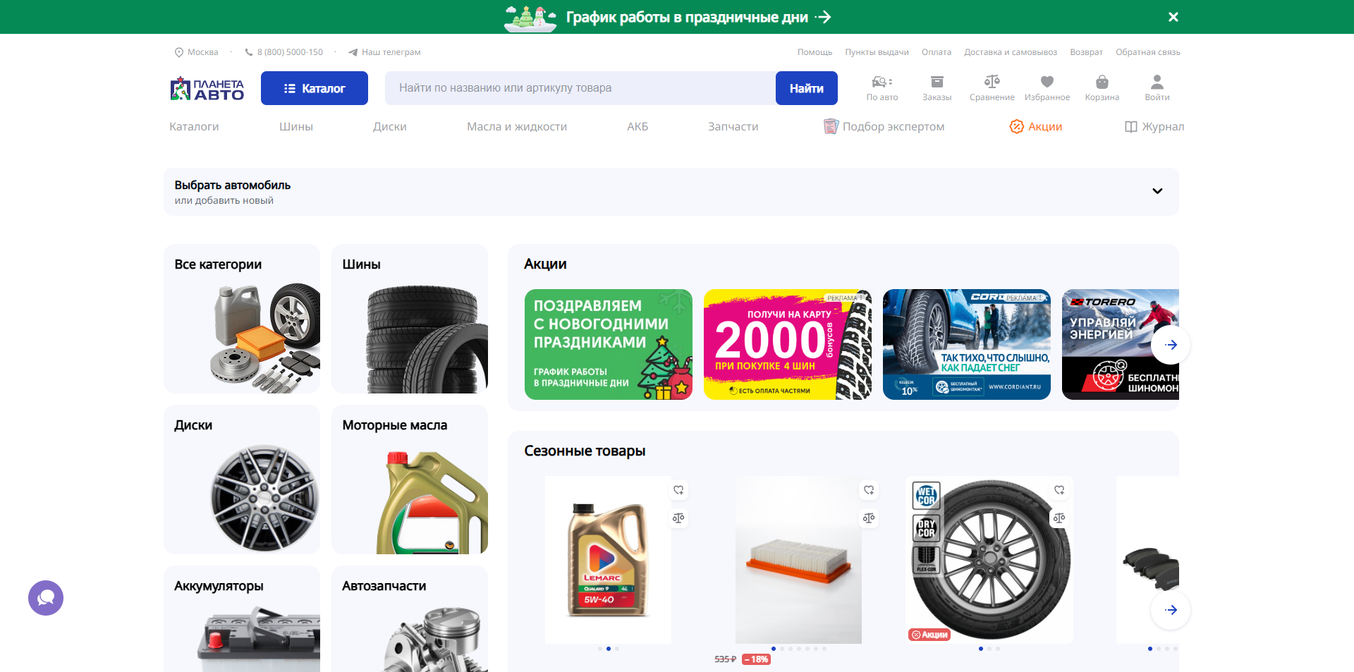 Промокоды планета авто