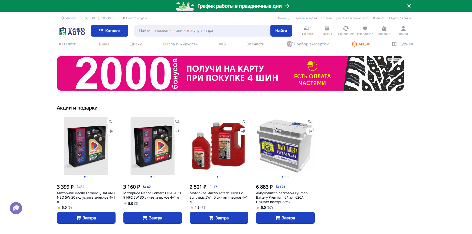 планета авто