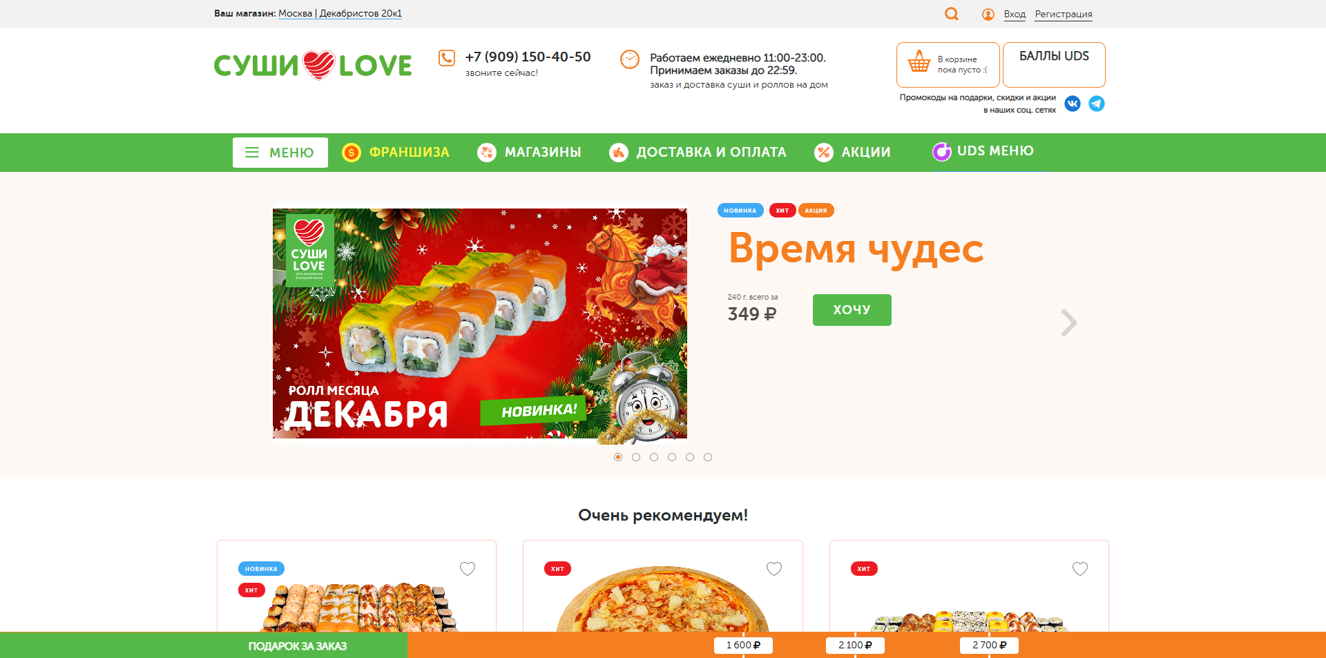 Промокоды Суши Лав