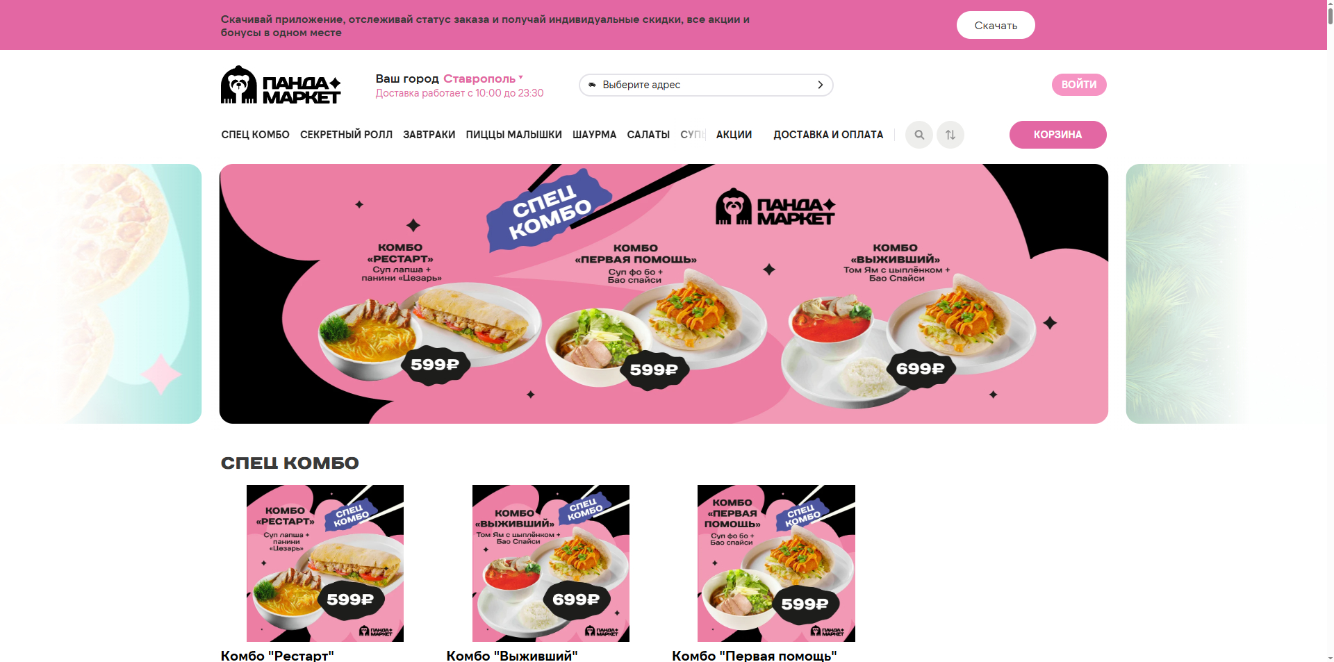 Промокоды Панда Маркет