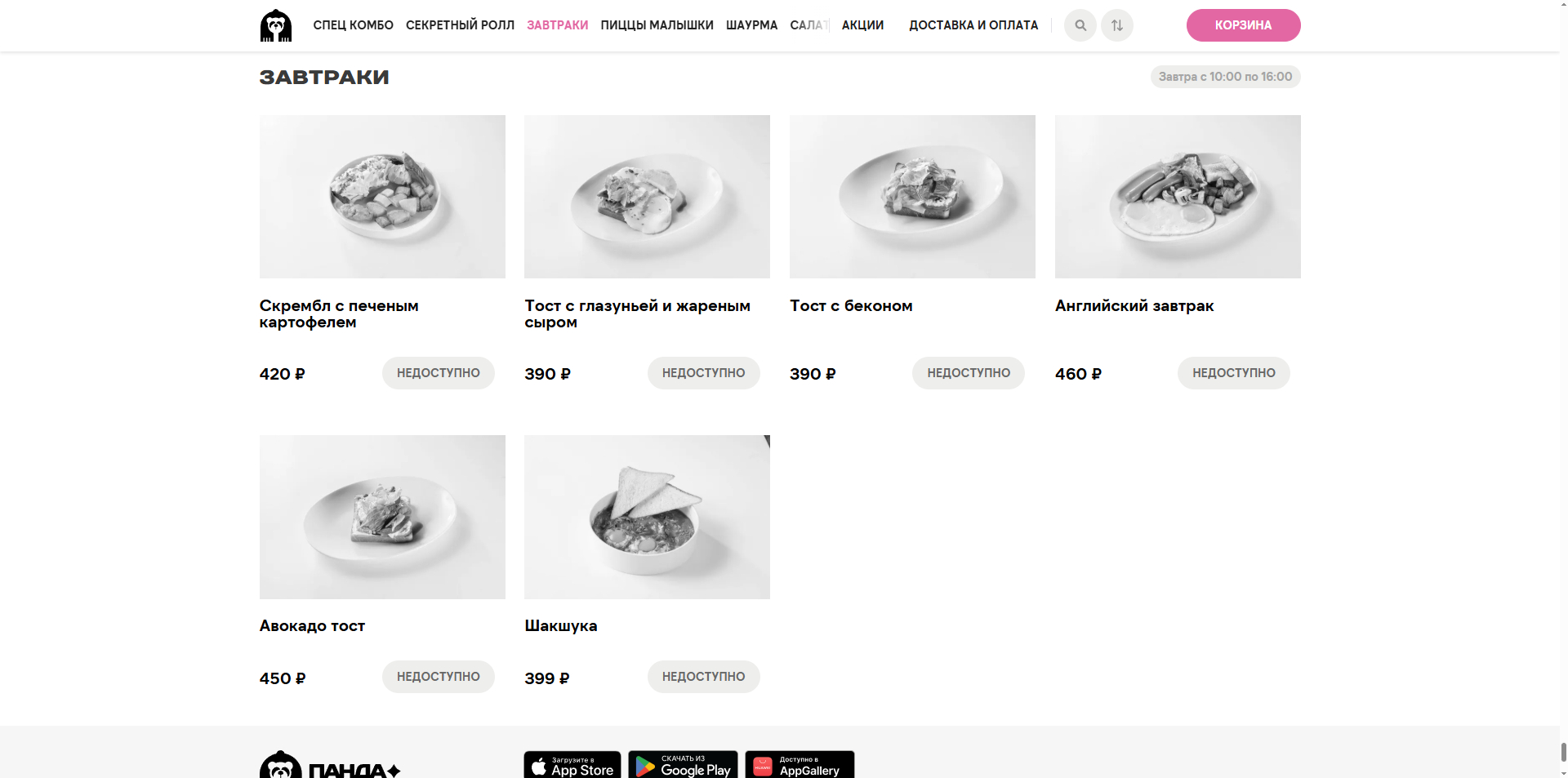 Панда Маркет