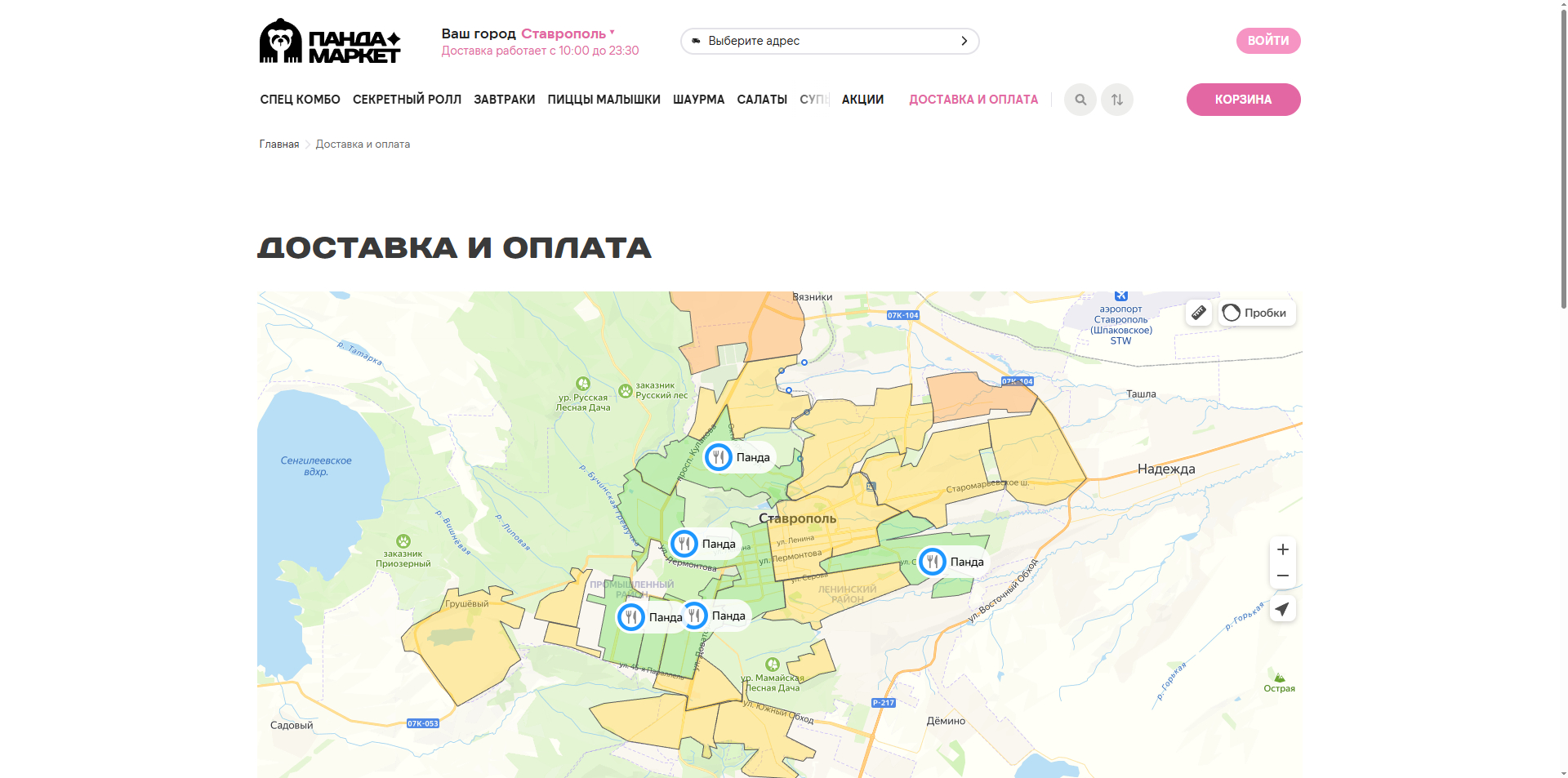 Панда Маркет