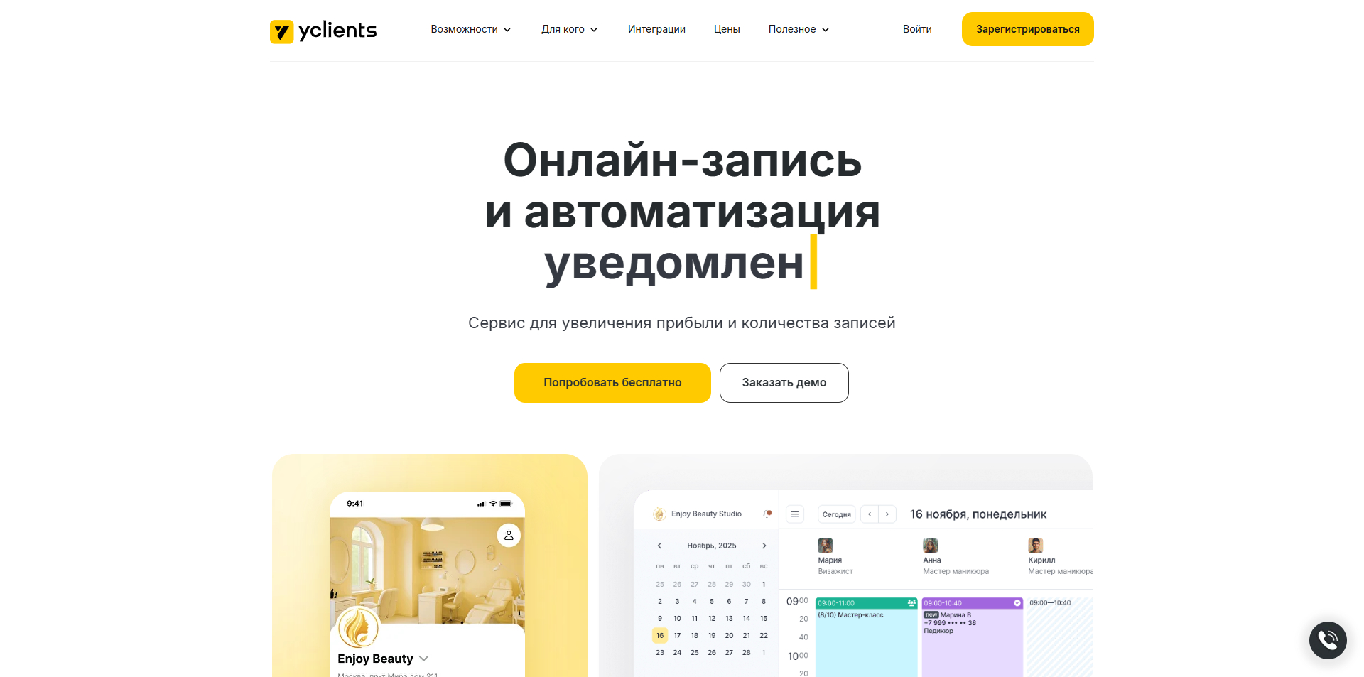 Промокоды Yclients