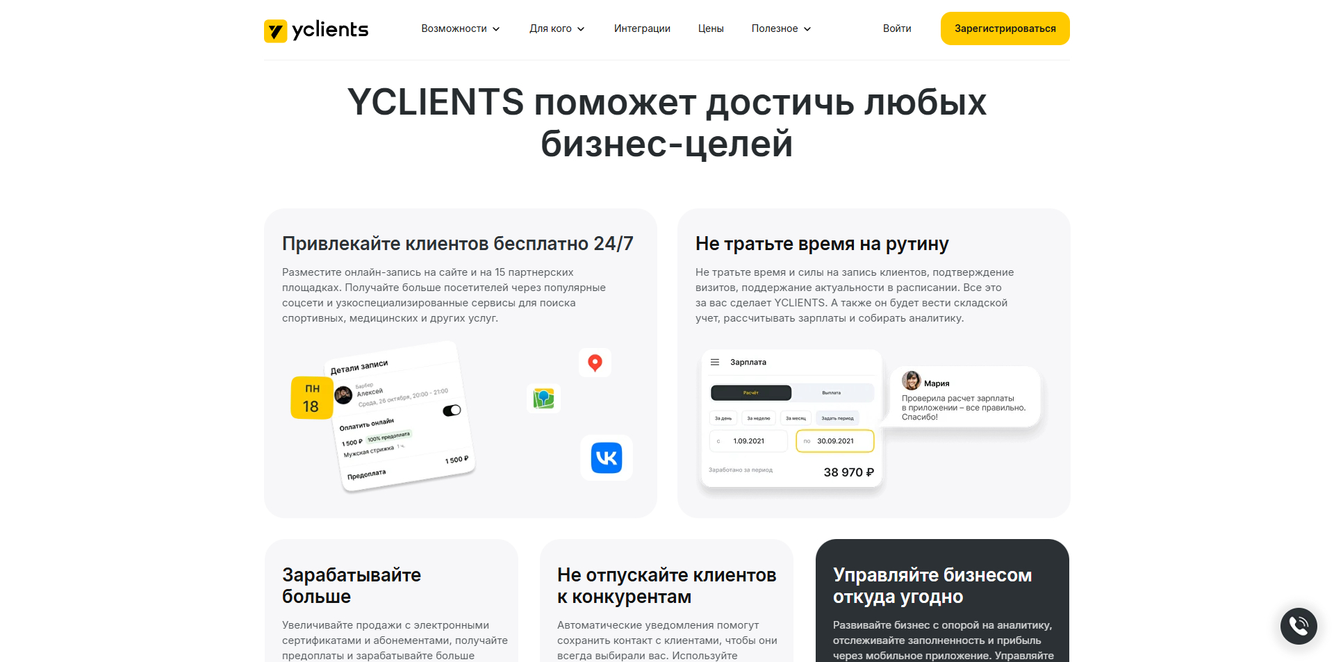 Yclients