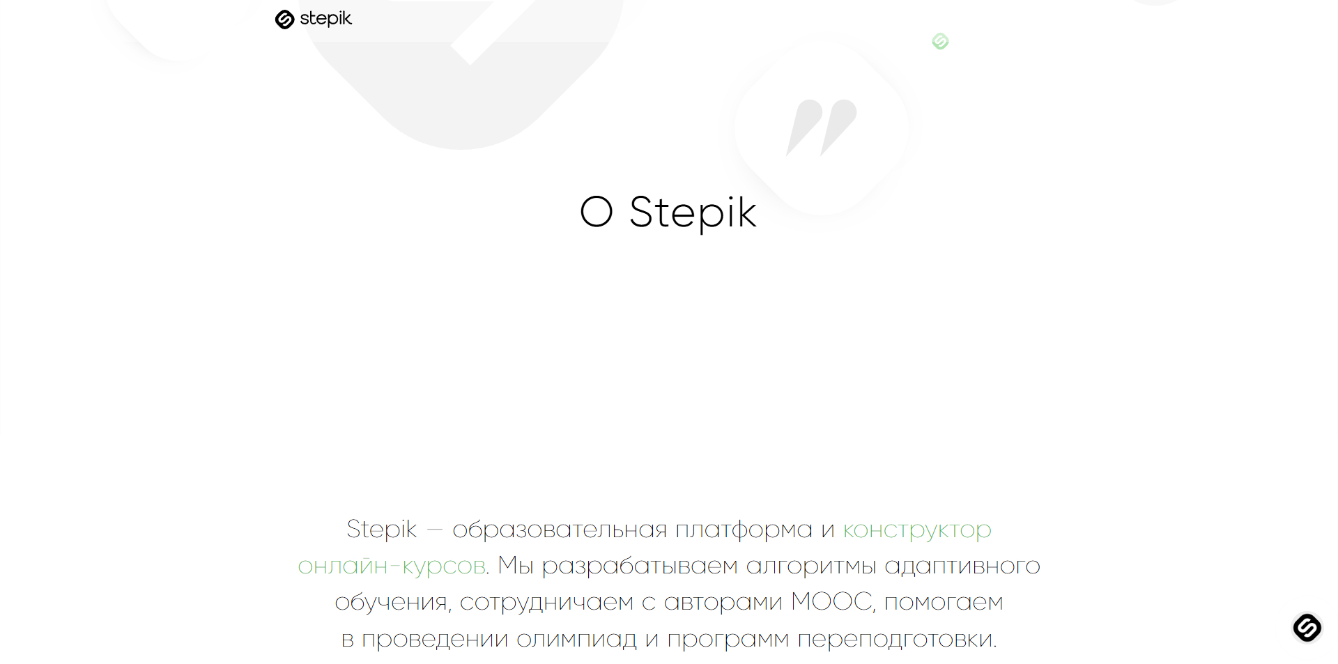 Stepik