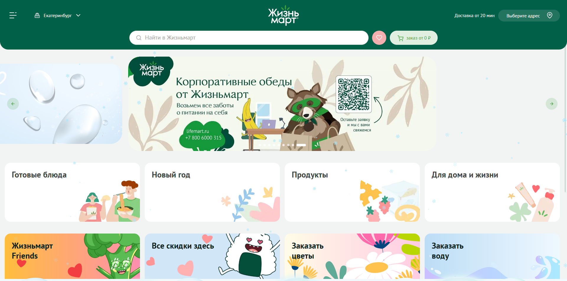 Промокоды Жизньмарт