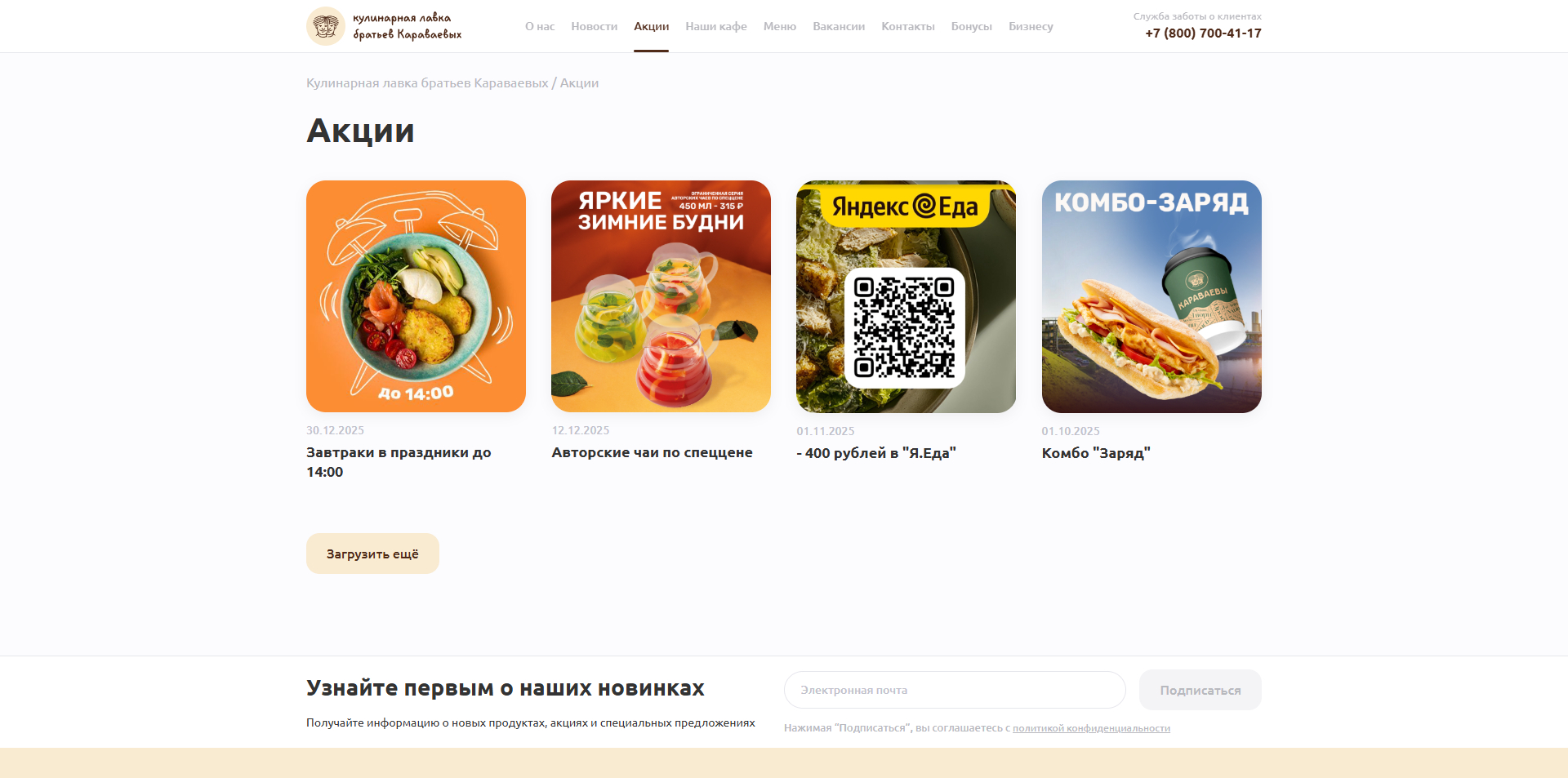 промокоды Братья Караваевы