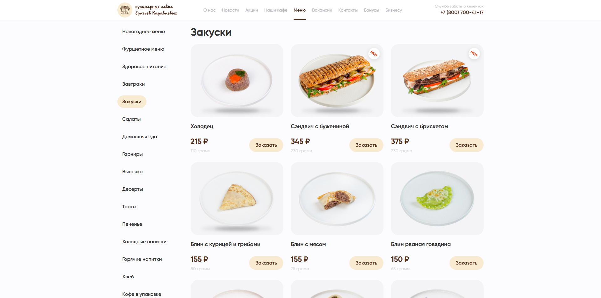 промокоды Братья Караваевы