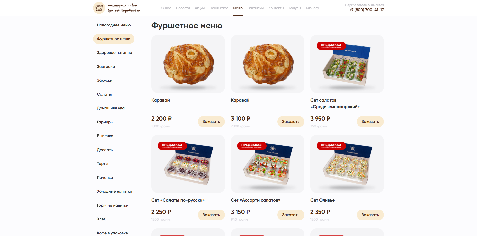 промокоды Братья Караваевы