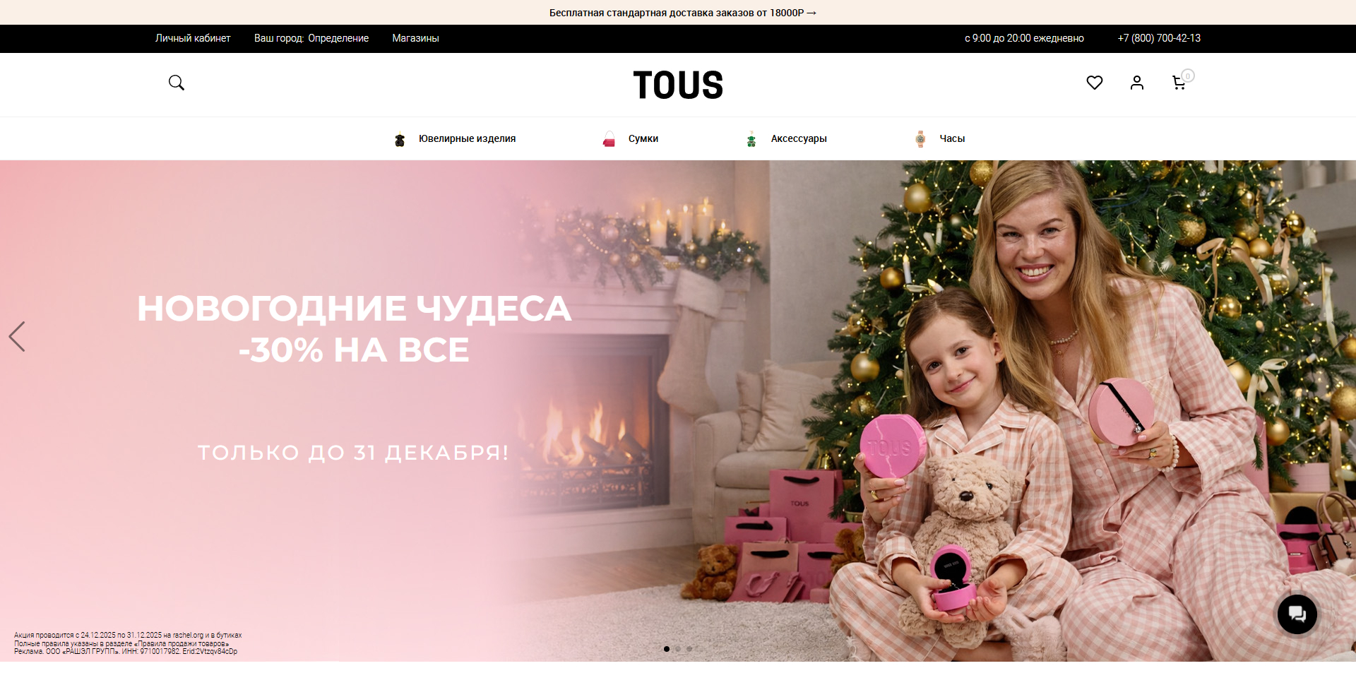 Промокоды Tous