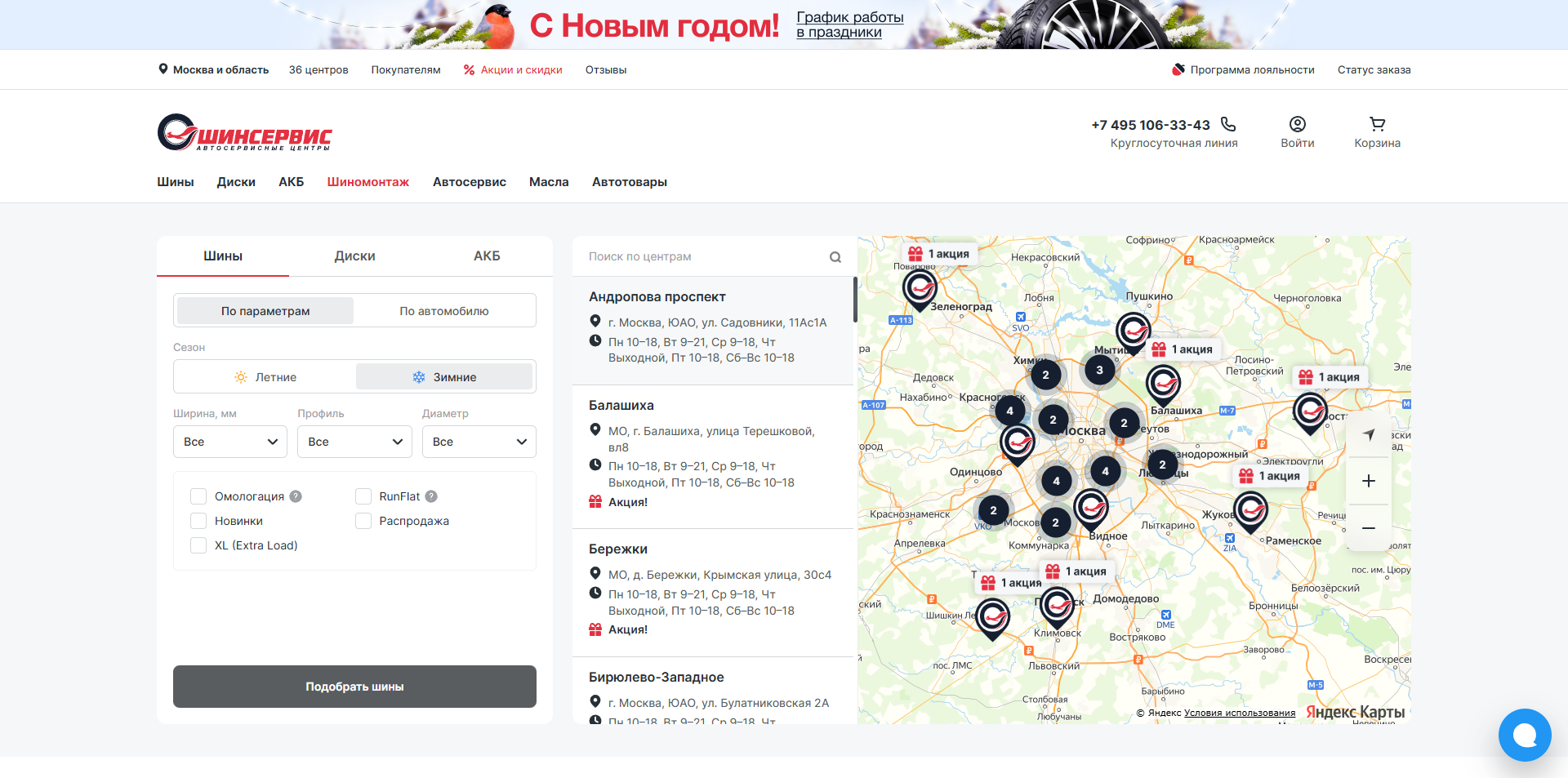 Промокоды Шинсервис