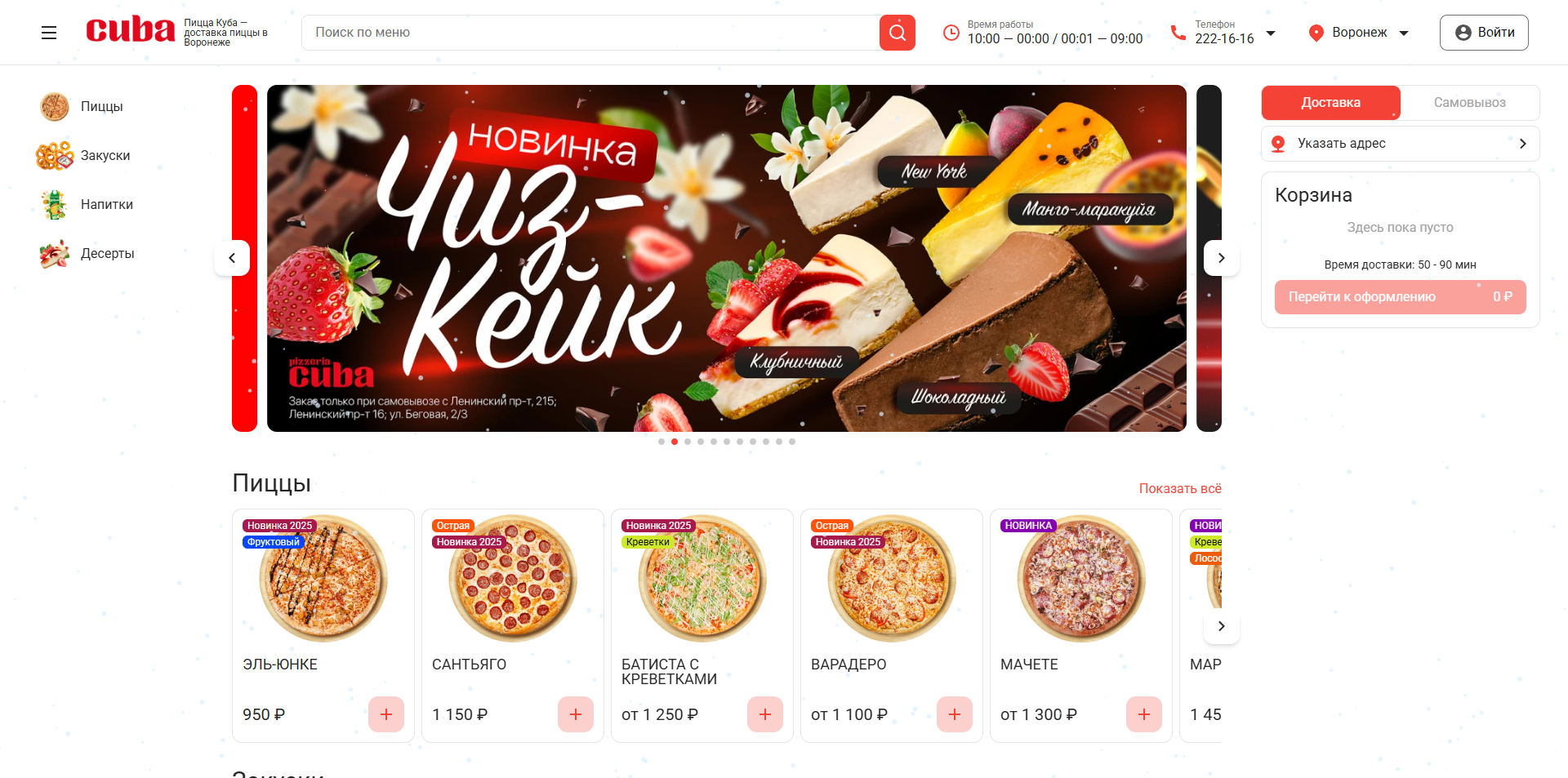 Промокоды пицца куба