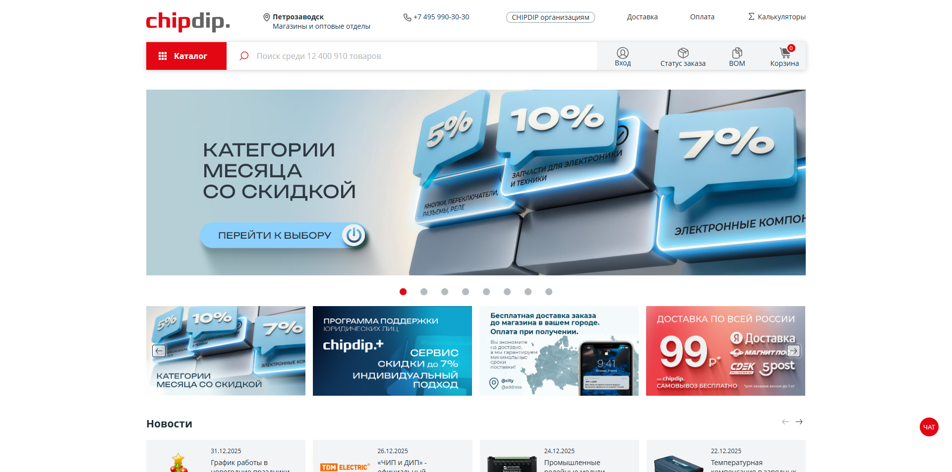 Промокоды ЧИП и ДИП