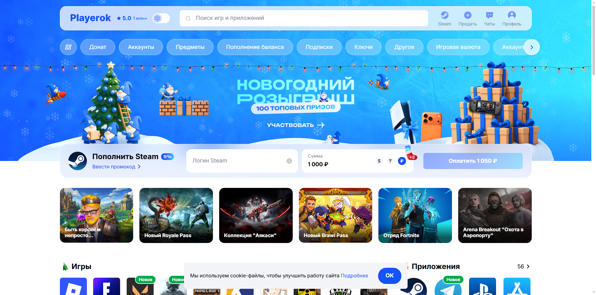 Playerok промокоды