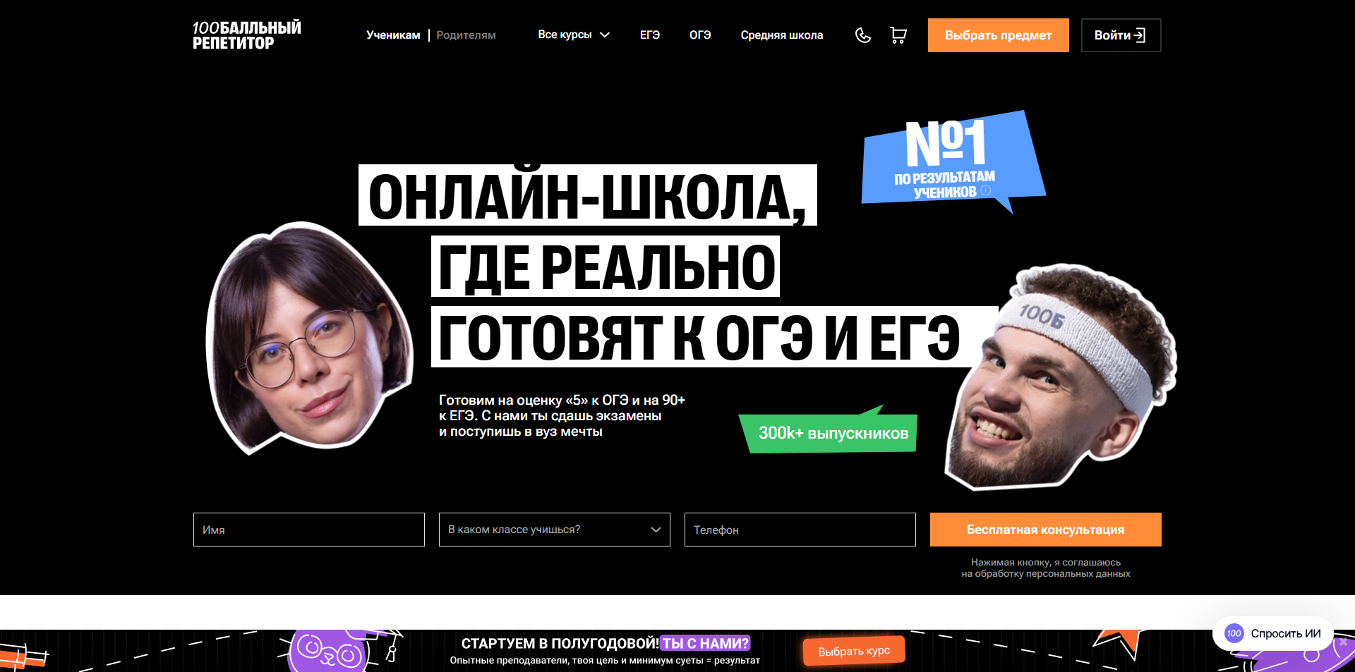 100балльный репетитор промокоды