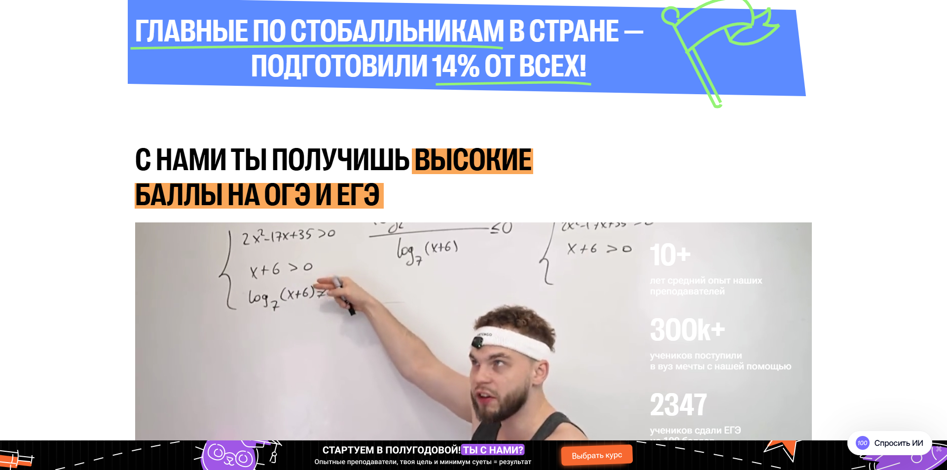 100балльный репетитор акции