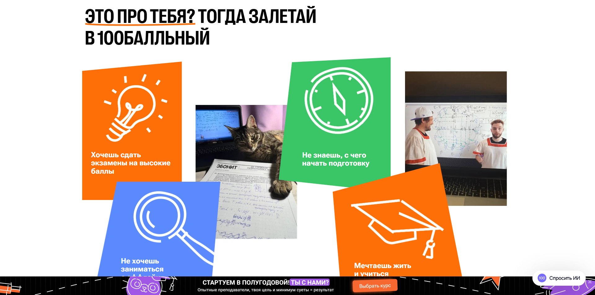 100балльный репетитор 