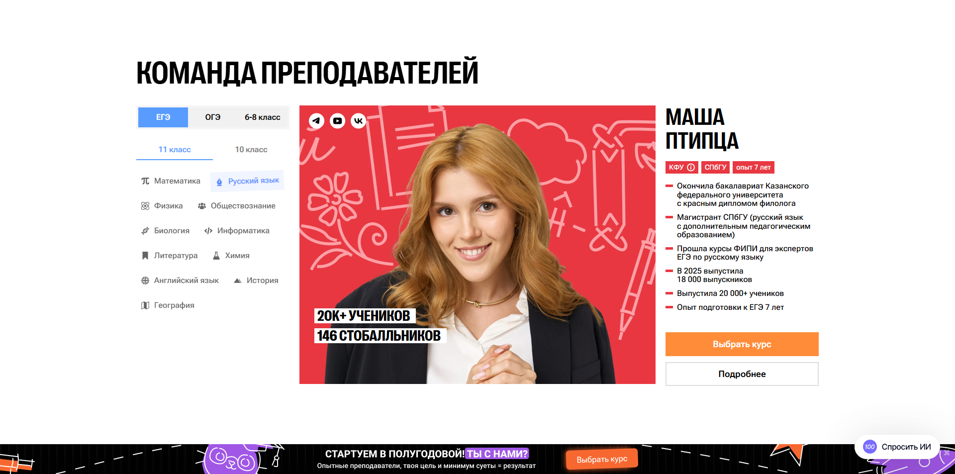 100балльный репетитор промокоды