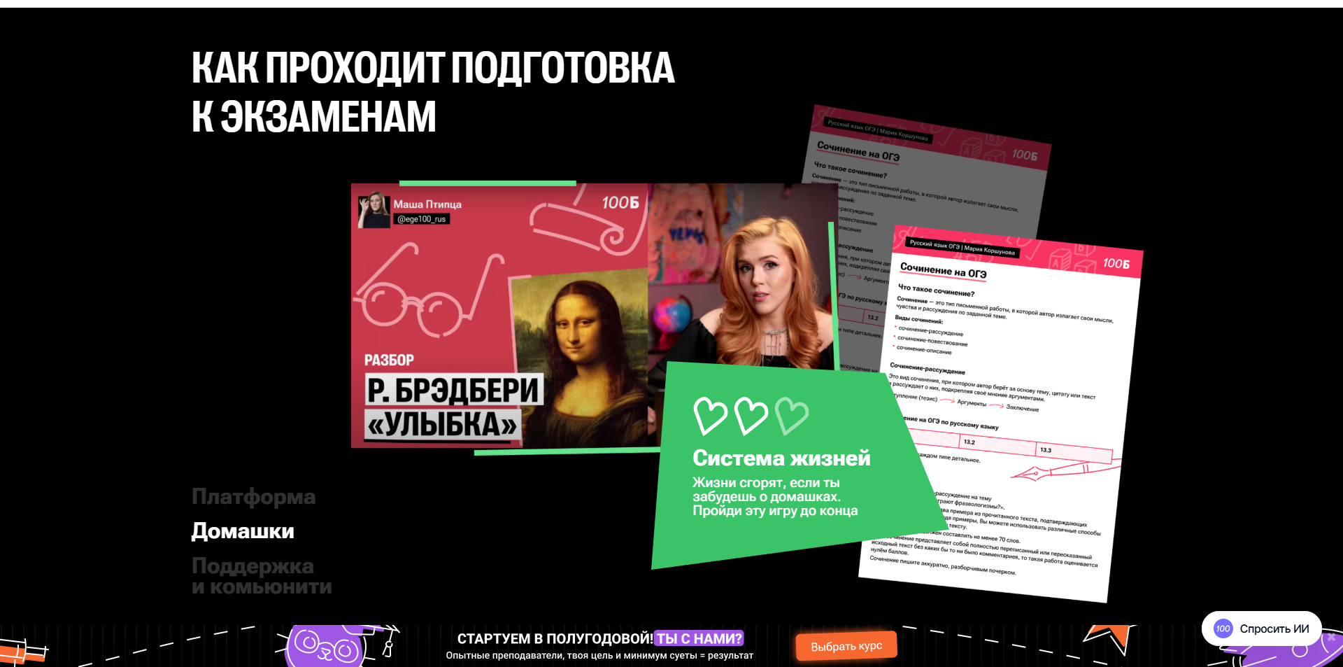 100балльный репетитор