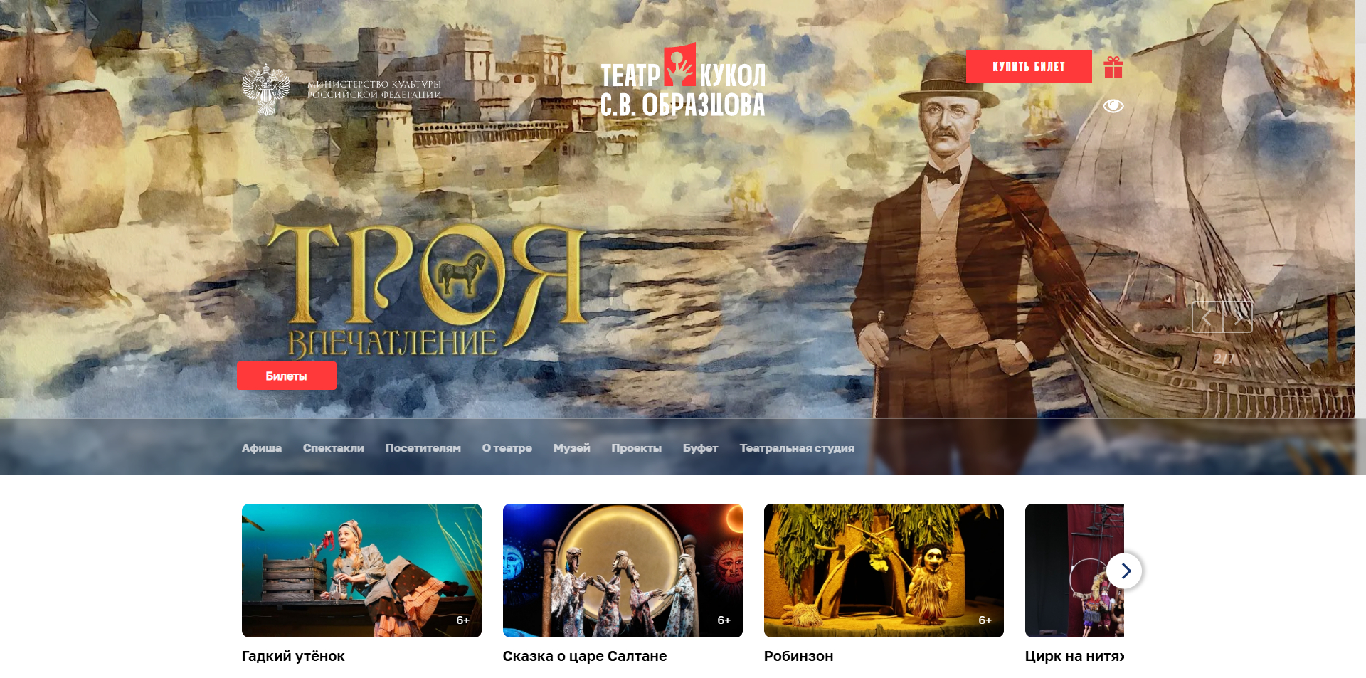 Театр Образцова промокоды