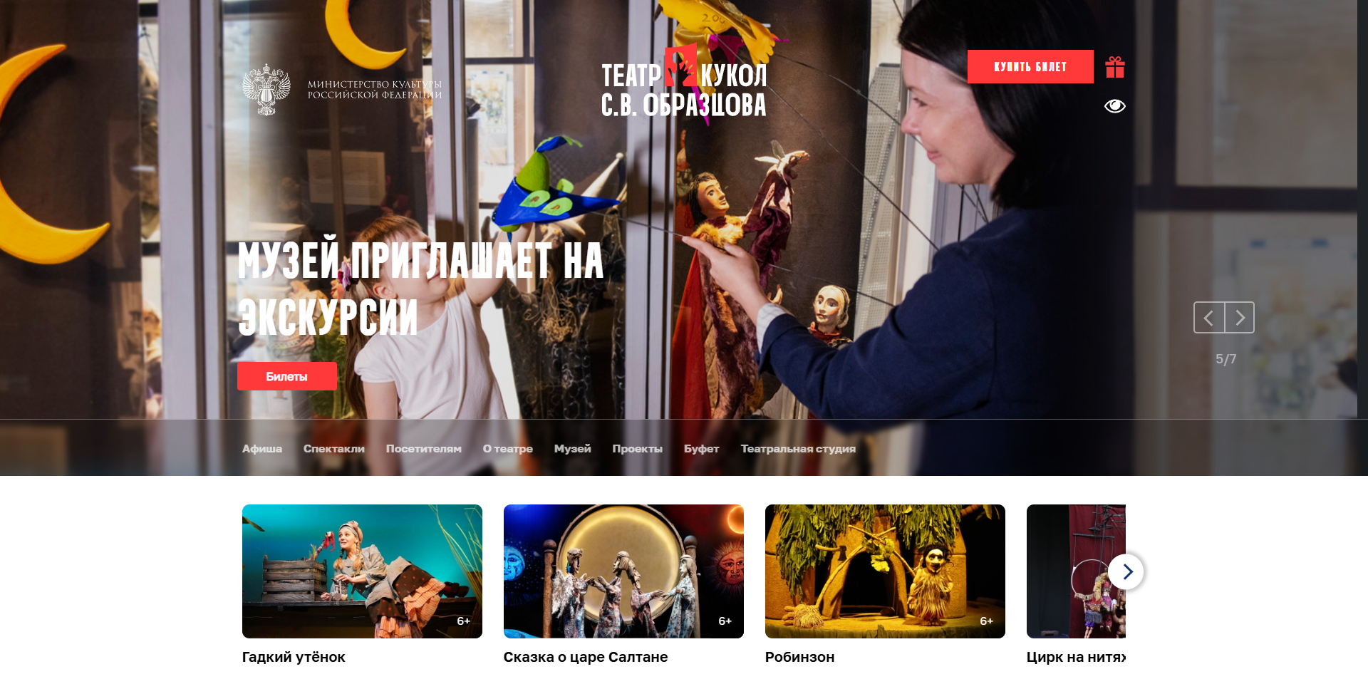 Театр Образцова акции