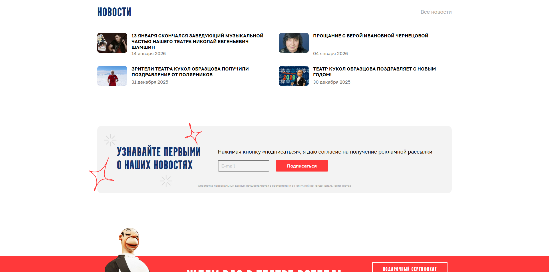 Театр Образцова