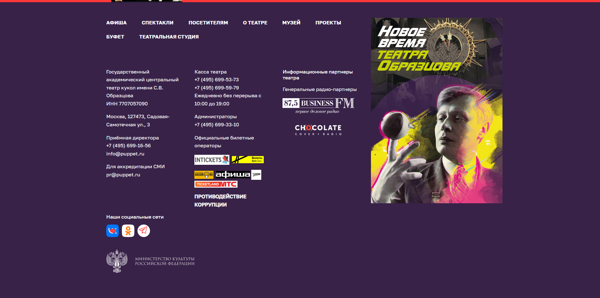 Театр Образцова промокоды