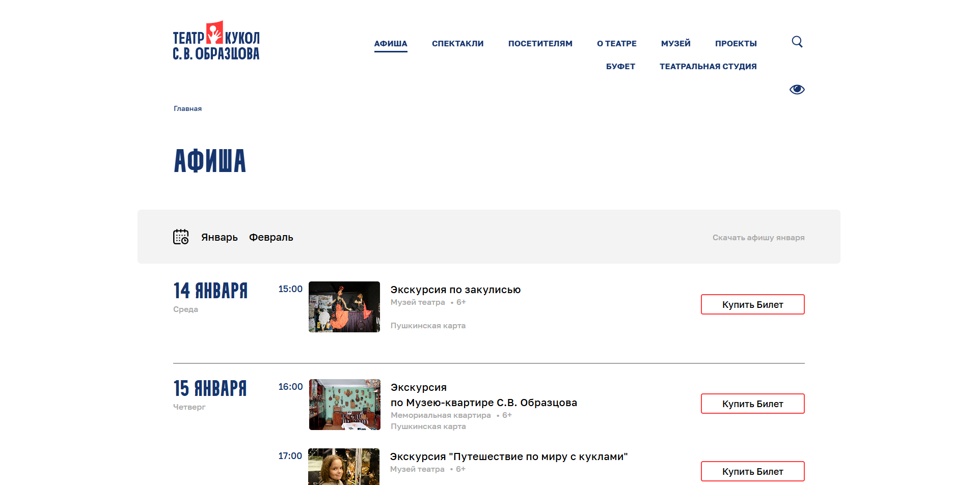 Театр Образцова