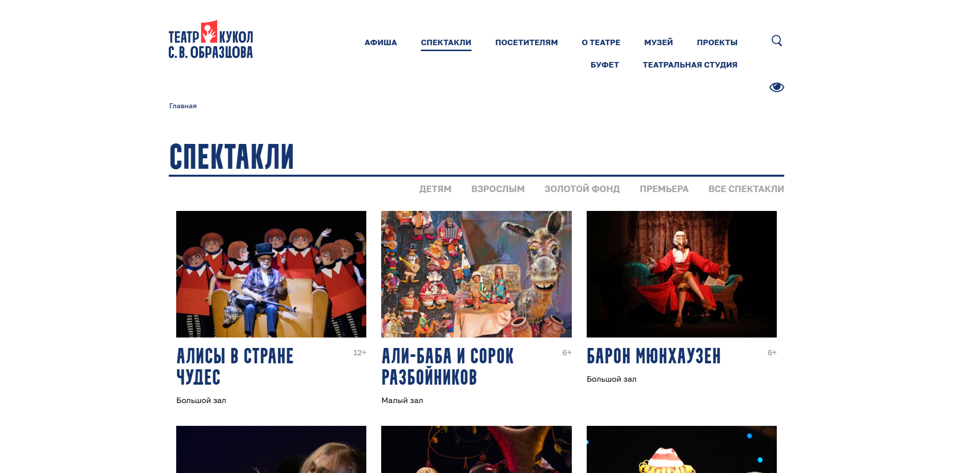 Театр Образцова акции