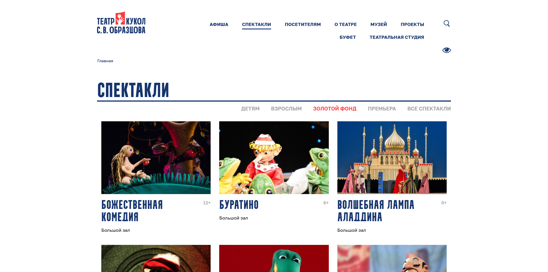 Театр Образцова