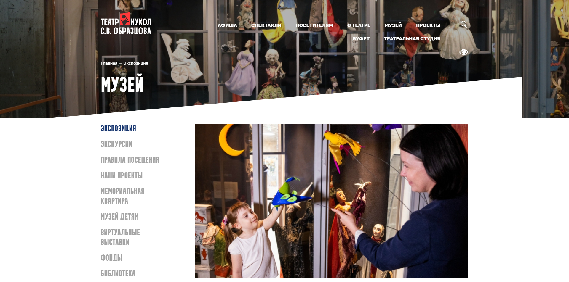 Театр Образцова