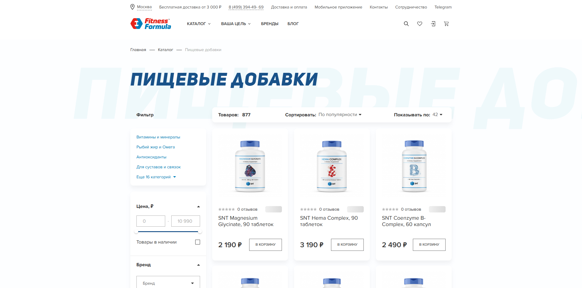 Фитнес Формула промокоды