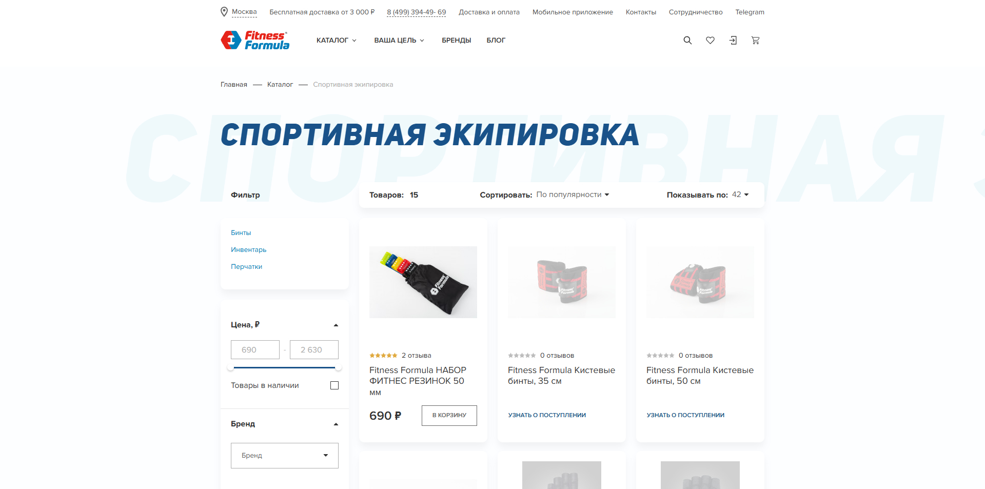 Фитнес Формула акции