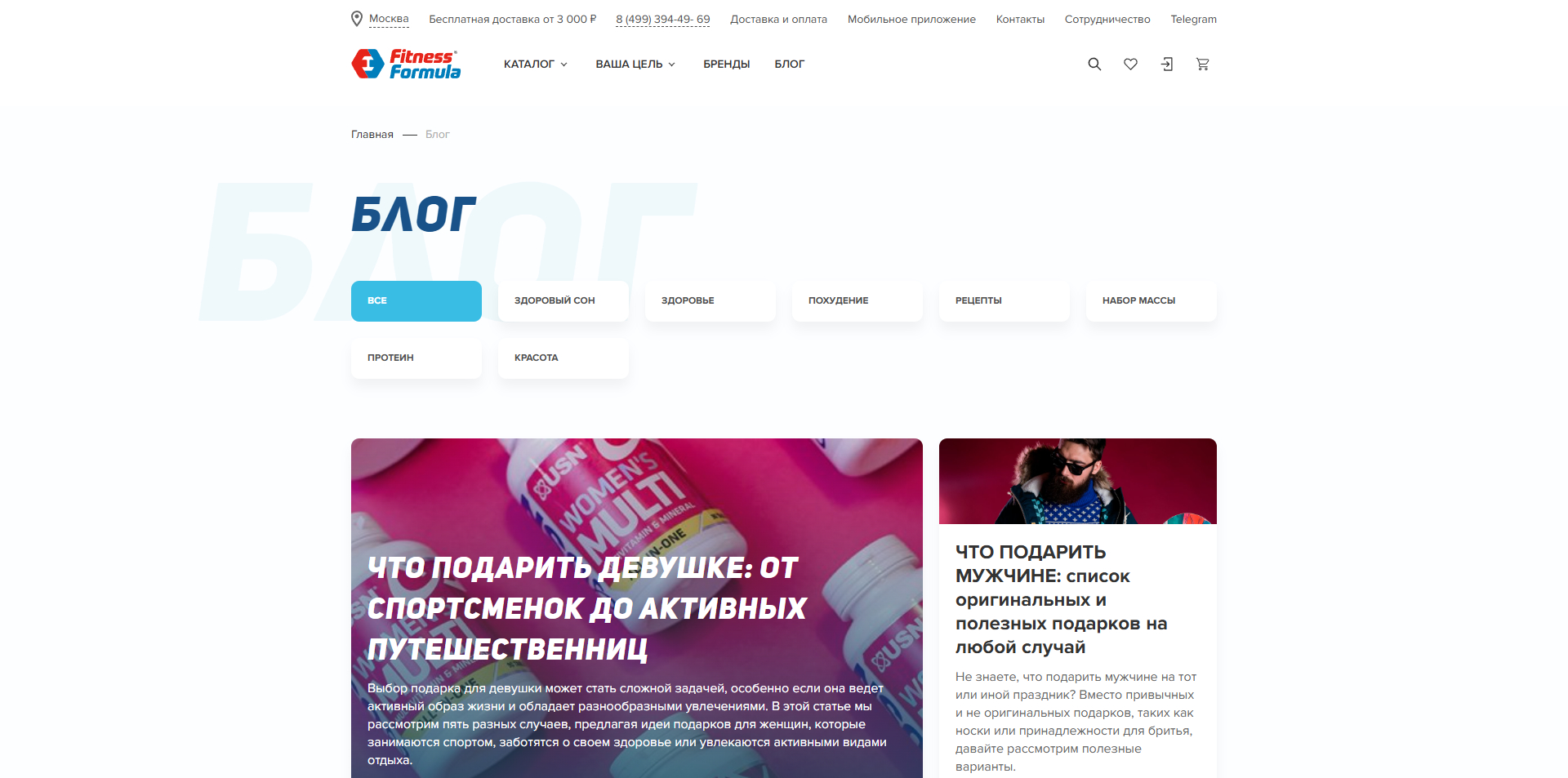 Фитнес Формула