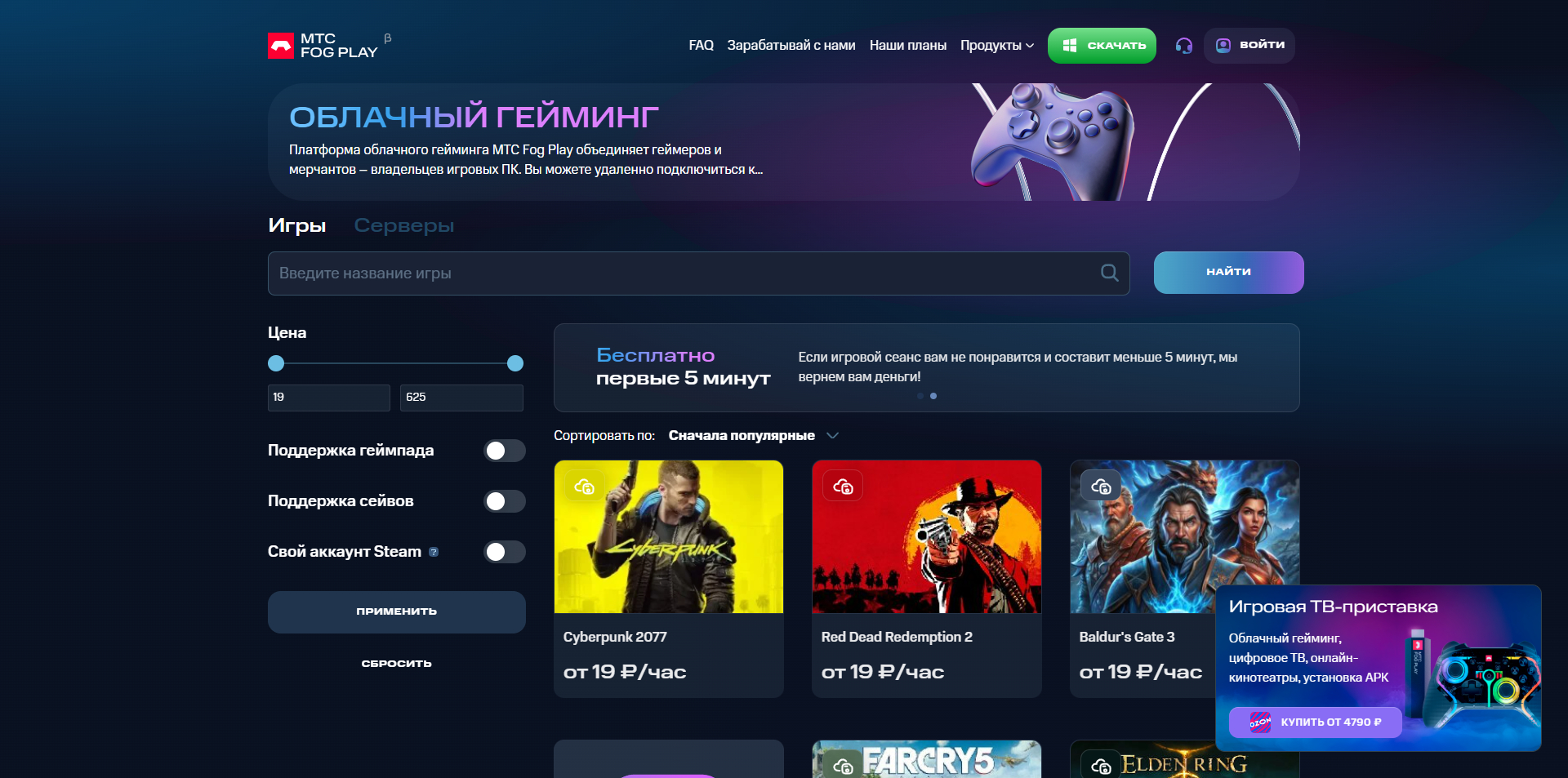 МТС Fog Play промокоды