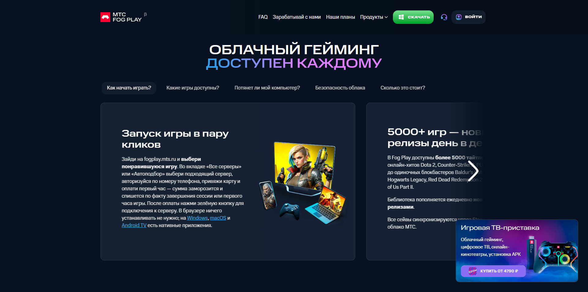 МТС Fog Play акции