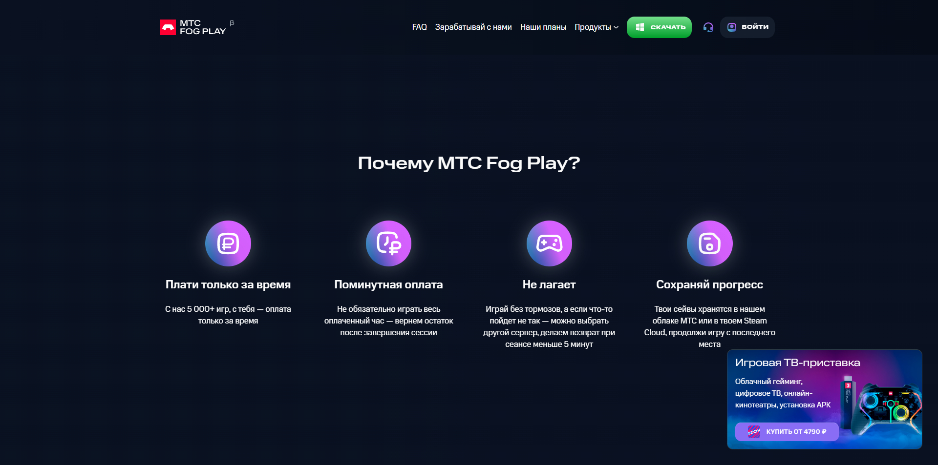 МТС Fog Play промокоды