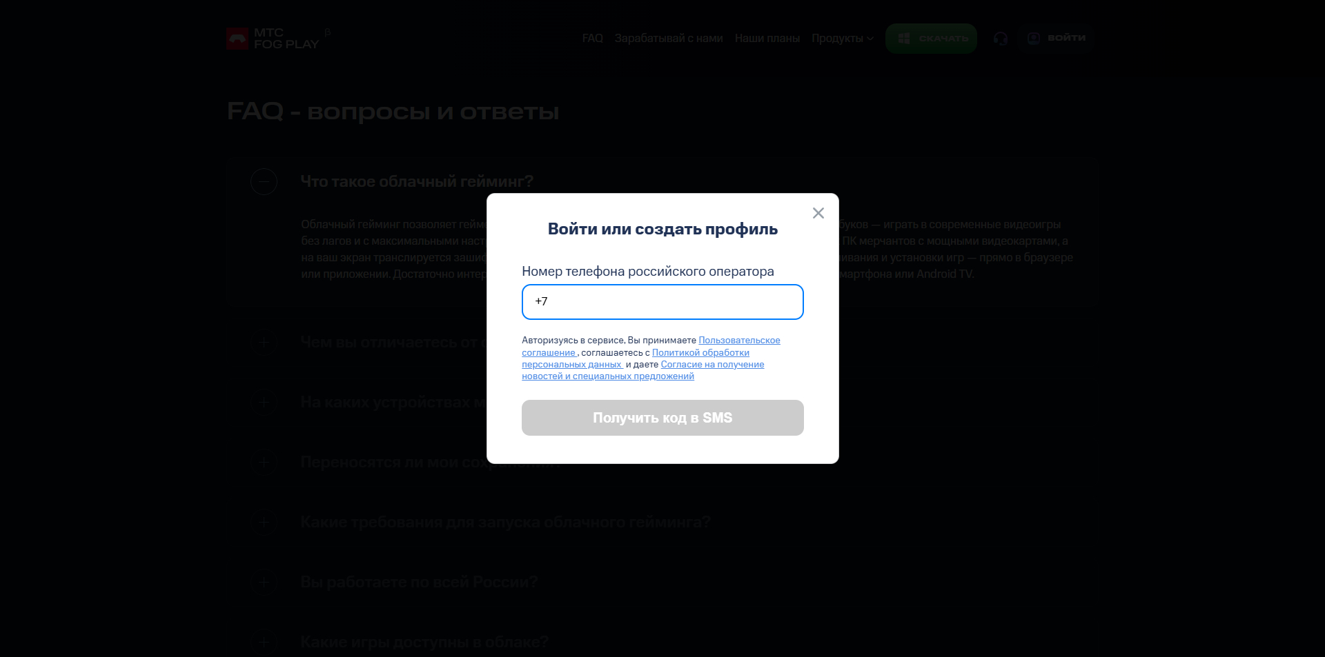 МТС Fog Play скидки