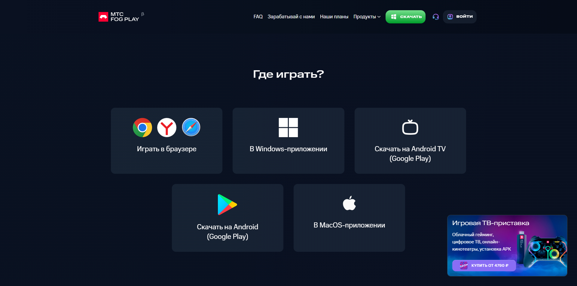 МТС Fog Play акции