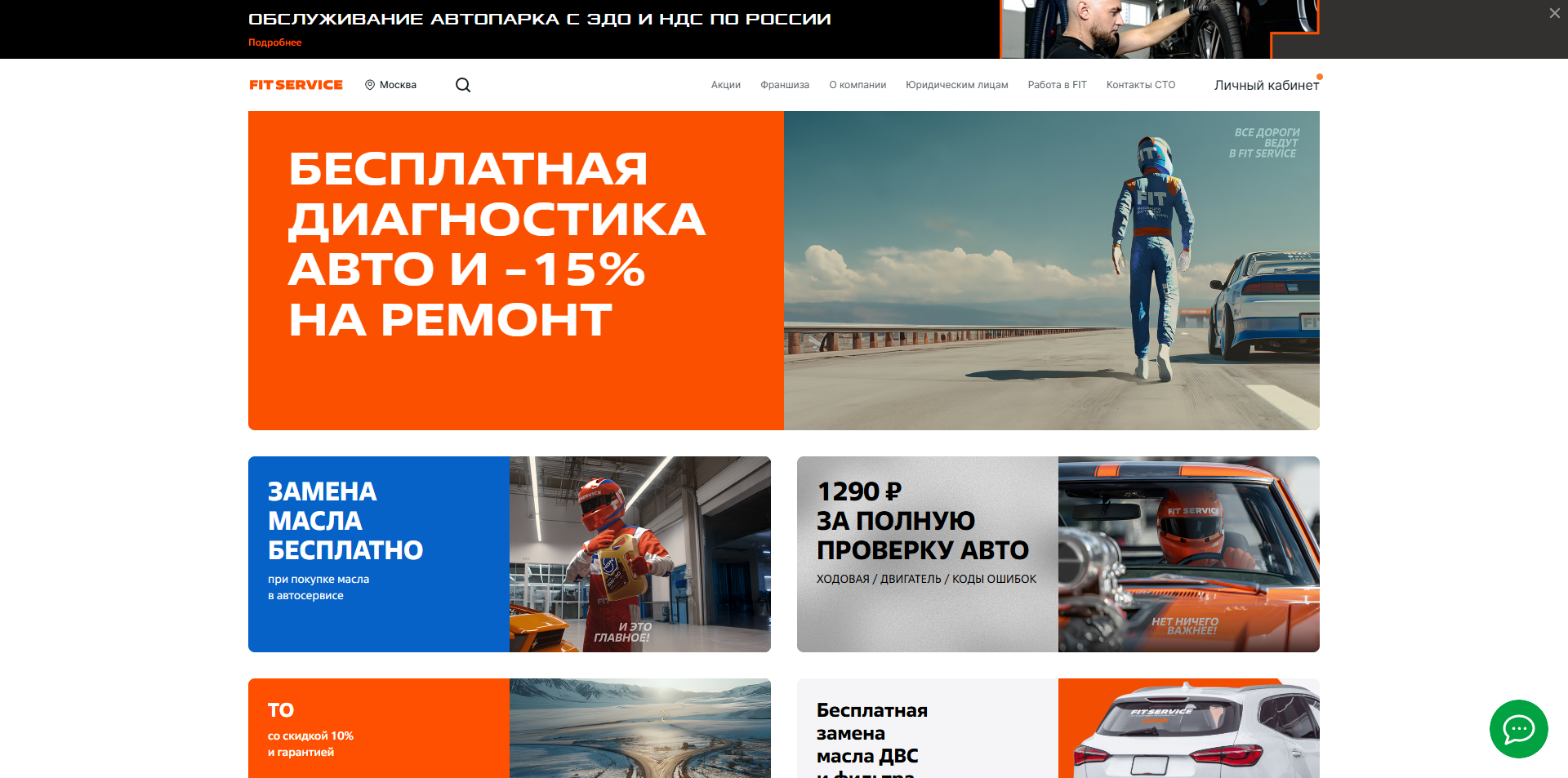 Фит Сервис промокоды